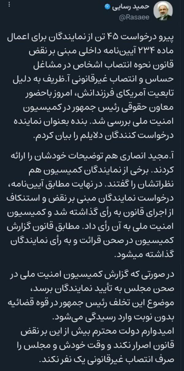 ظریف,ارجاع پرونده ظریف به مجلس