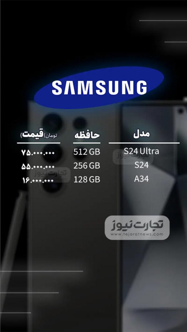 قیمت موبایل,قیمت گوشی 12 آبان 1403