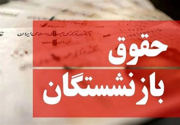 حقوق بازنشستگان,افزایش حقوق بازشنستگان در سال 1404