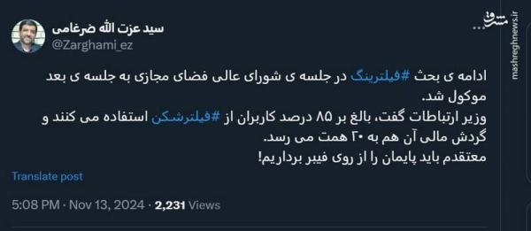 ضرغامی,توضیحات ضرغامی درباره جلسه شورای عالی فضای مجازی درخصوص فیلترینگ