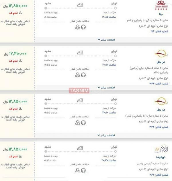 قطار,بلیت قطارهای ۵ ستاره