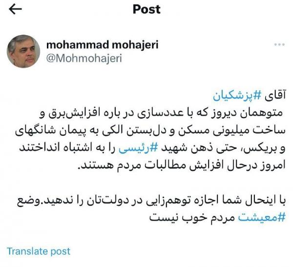 محمد مهاجری,هشدار صریح محمد مهاجری به پزشکیان