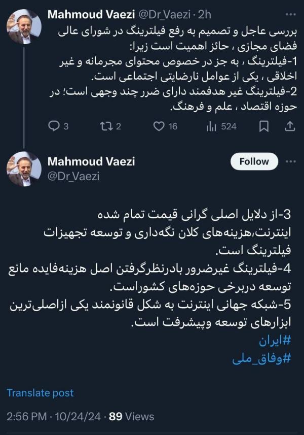 محمود واعظی,۵ دلیل محمود واعظی برای رفع سریعتر فیلترینگ