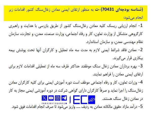 جزئیات بودجه 1404,سهم نیروهای مسلح در بودجه 1404