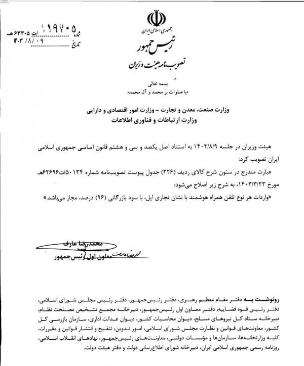 واردات آیفون,سود بازرگانی واردات آیفون