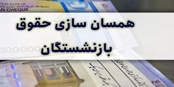 حقوق بازنشستگان,افزایش حقوق بازنشستگان