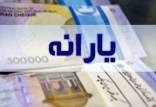 یارانه,تکذیب واریز یارانه یلدایی