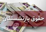 حقوق بازنشستگان,تعویق واریز حقوق بازنشستگان