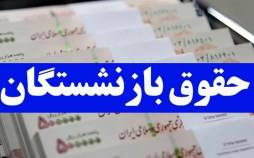 حقوق بازنشستگان,افزایش حقوق بازنشستگان