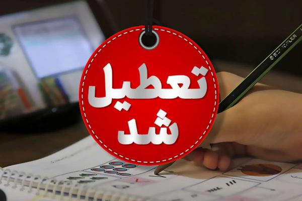 تعطیلی مدارس و ادارات تهران,تعطیلی مدارس در 6 دی 1403