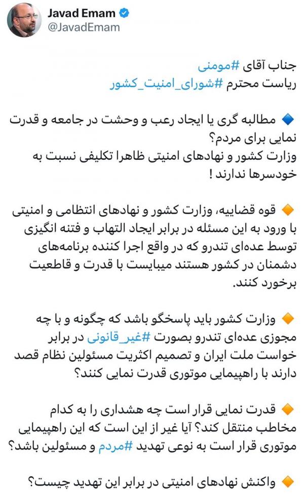 جواد امام,واکنش سخنگوی جبهه اصلاحات به فراخوان تظاهرات موتوری مخالفان رفع فیلترینگ