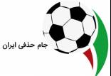 بازی مرگ و زندگی پرسپولیس و سپاهان,زمان بازی مرگ و زندگی پرسپولیس و سپاهان