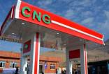 جایگاه‌های CNG,افزایش کارمزد جایگاه‌های CNG