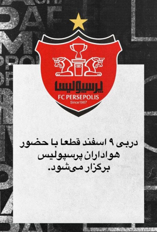 دربی تهران,دیدار پرسپولیس و استقلال