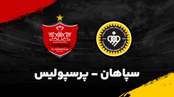 دیدار سپاهان و پرسپولیس,اعلام ترکیب پرسپولیس و سپاهان برای دیدار در یک هشتم نهایی جام حذفی