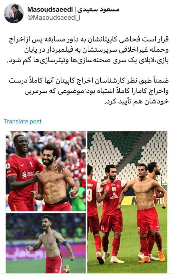 ددیار سپاهان و پرسپولیس,واکنش باشگاه سپاهان به حواشی دیدار مقابل پرسپولیس