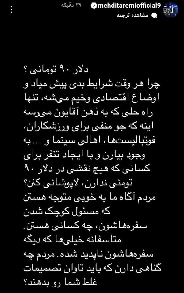 مهدی طارمی,صحبت های طارمی درباره افزایش قیمت دلار