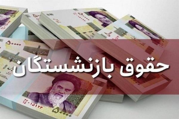 حقوق بازنشستگان,تغییر در رقم واریزی حقوق بهمن بازنشستگان