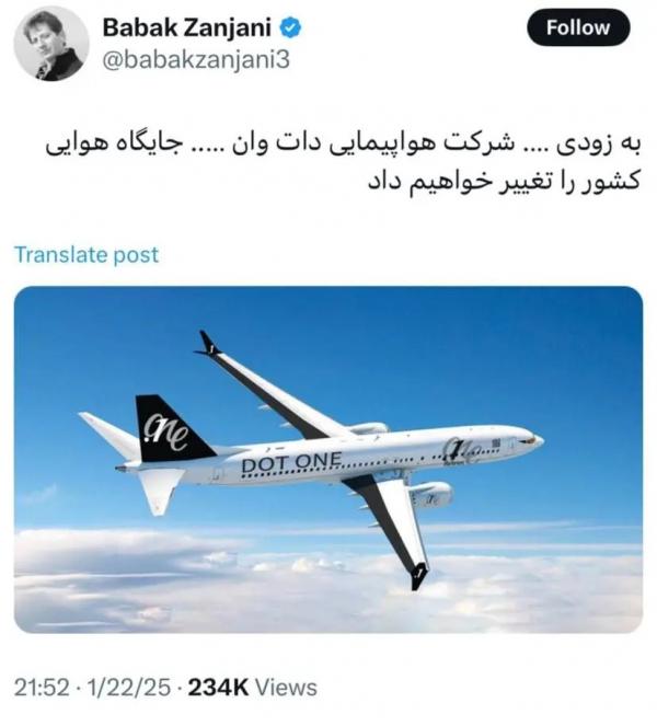 بابک زنجانی,راه اندازی ایرلاین جدید بابک زنجانی در ‌ایران