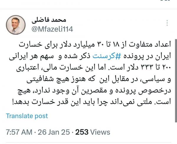 محمد فاضلی,کنایه محمد فاضلی به پرونده کرسنت