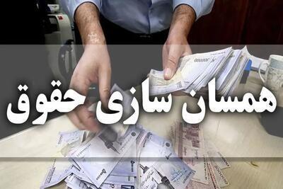 همسان سازی حقوق بازنشستگان,متناسب سازی حقوق بازنشستگان