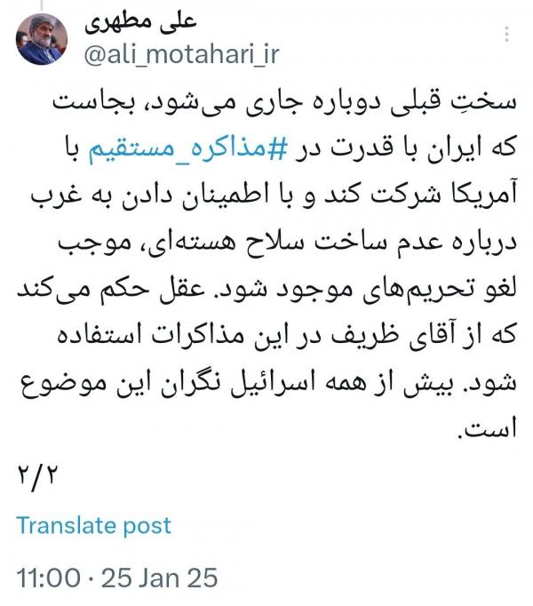 علی مطهری ,مذاکره مستقیم با آمریکا ,رایان هوک,مهلت قطعنامه ۲۲۳۱