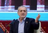مسعود پزشکیان,رئیس جمهور