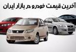 قیمت خودرو داخلی و خارجی,قیمت خودرو در 10 بهمن 1403