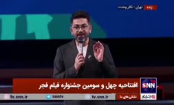 فیلم/ بازسازی صدا و تصویر زنده یاد خسرو شکیبایی توسط هوش مصنوعی در افتتاحیه جشنواره فجر