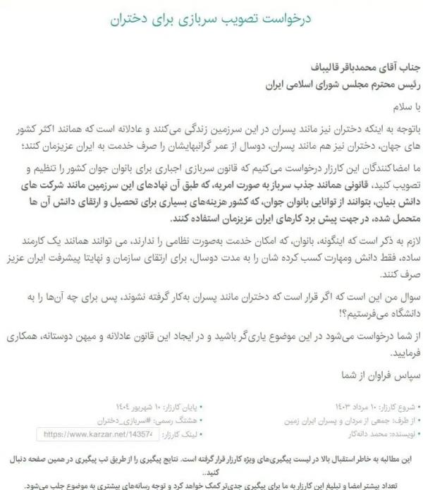 سربازی دختران,ماجرای کارزار سربازی دختران