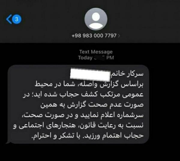 پیامک حجاب,اعتراض به ارسال پیامک اشتباهی درباره حجاب