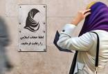 لایحه حجاب,کارزار عدم ابلاغ قانون عفاف و حجاب