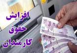 حقوق کارمندان در ۱۴۰۴,افزایش حقوق کارمندان در ۱۴۰۴