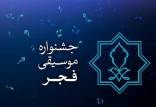 جشنواره چهلم موسیقی فجر,هزینه کرد جشنواره چهلم موسیقی فجر