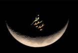 عید فطر,عید فطر 1404