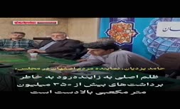 فیلم | نماینده مجلس: ظلم اصلی به زاینده‌رود به خاطر برداشت‌های بیش از ۳۵۰ میلیون متر مکعبی بالادست است 