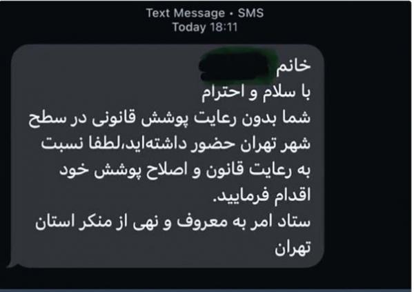 ارسال پیامک حجاب ارسال پیامک حجاب,مقابله با گشت ارشاد