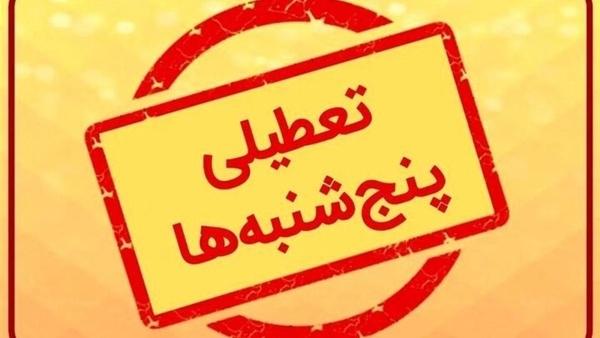 تعطیل شدن پنجشنبه ها تعطیل شدن پنجشنبه ها,موج تعطیلی پنجشنبهها در کشور بخاطر ناترازی انرژی