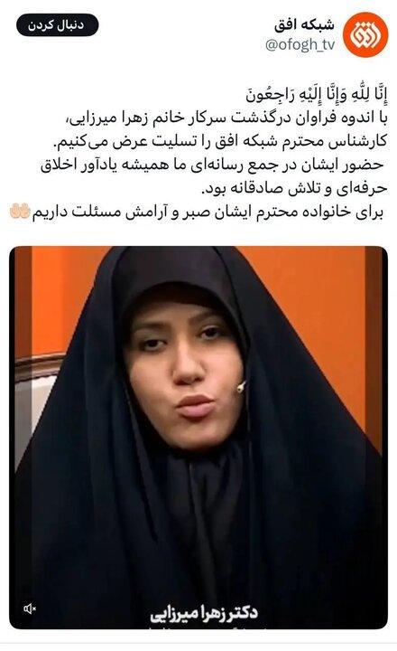 قتل قتل,قتل کارشناس - مجری شبکه افق توسط پسرخاله اش