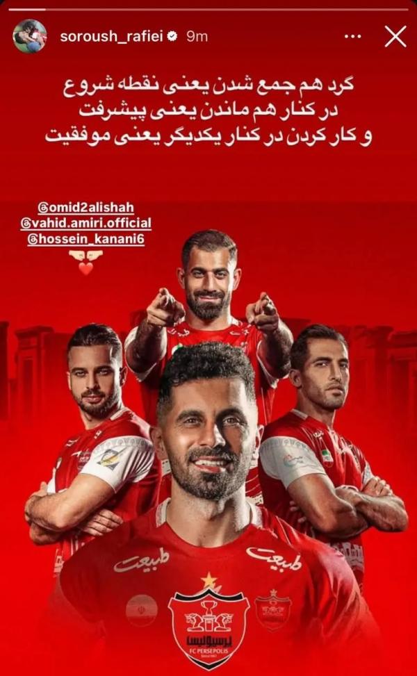 امید عالیشاه امید عالیشاه,جدایی عالیشاه از پرسپولیس
