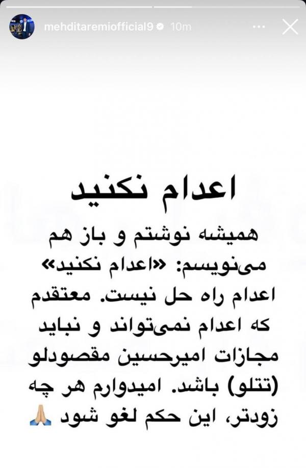 مهدی طارمی مهدی طارمی,حمایت طارمی از تتلو