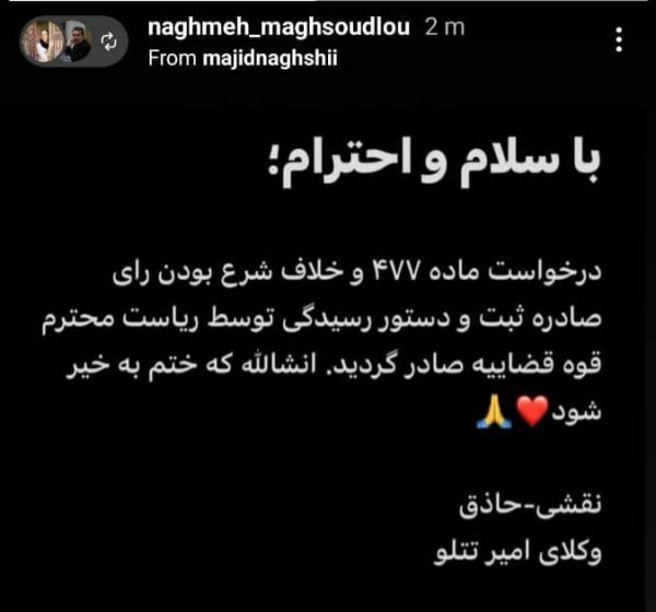 تلتو تلتو,حکم تتلو