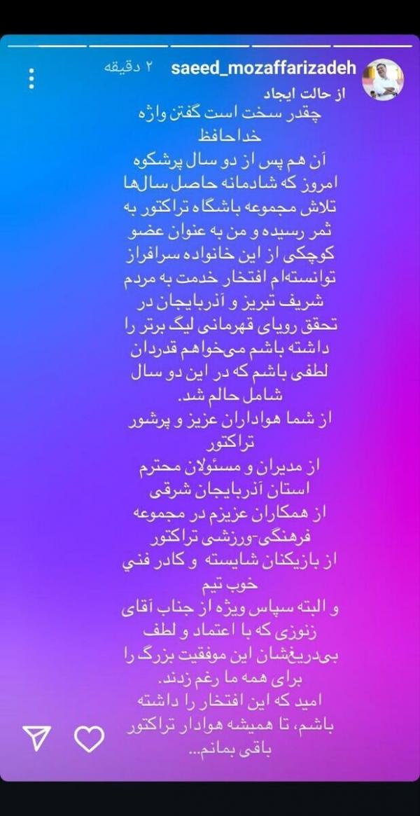 سعید مظفری زاده سعید مظفری زاده,استعفای مظفریزاده از مدیرعاملی تراکتور