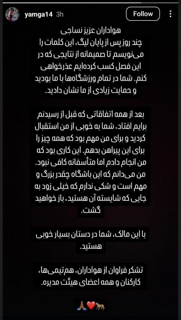یامگا یامگا,عذرخواهی یامگا از هواداران نساجی
