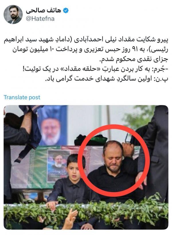مقداد نیلی مقداد نیلی,شکایت داماد ابراهیم رئیسی از یک فعال رسانهای