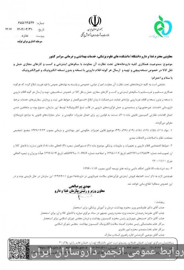 فروش اینترنتی دارو فروش اینترنتی دارو,ممنوعیت فروش اینترنتی دارو,همکاری داروخانهها با پلتفرمهای فروش اینترنتی دارو