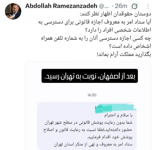پیامک حجاب در تهران,پیامک کشف حجاب
