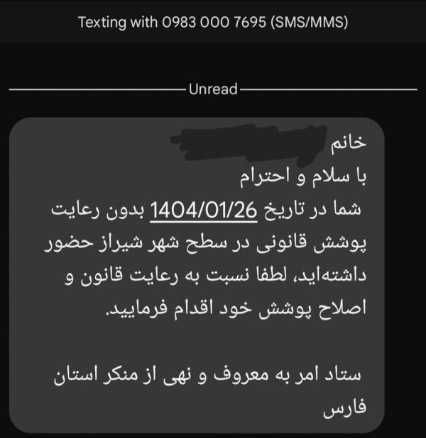 پیامک تذکر حجاب,ادامه واکنش‌ها به ارسال پیامک تذکر حجاب در سراسر کشور