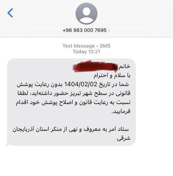 پیامک تذکر حجاب,ادامه واکنش‌ها به ارسال پیامک تذکر حجاب در سراسر کشور