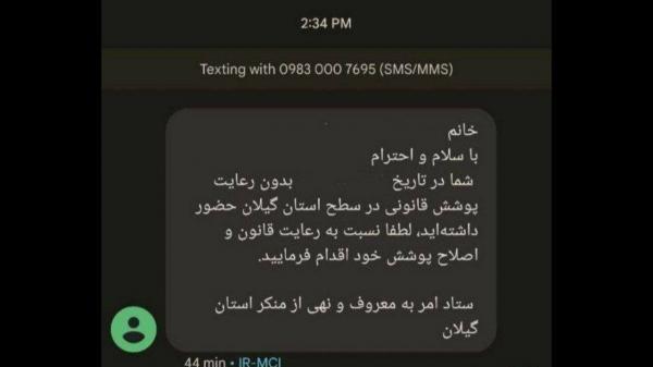 پیامک تذکر حجاب,ادامه واکنش‌ها به ارسال پیامک تذکر حجاب در سراسر کشور